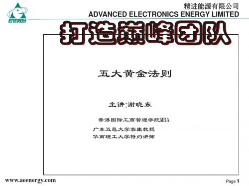 打造巅峰团队