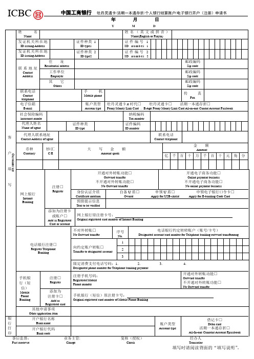 工商银行申请表