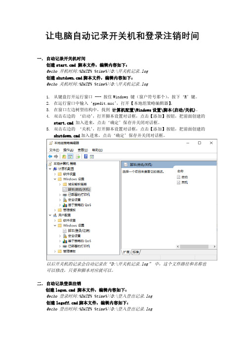 让电脑自动记录开关机和登录注销时间