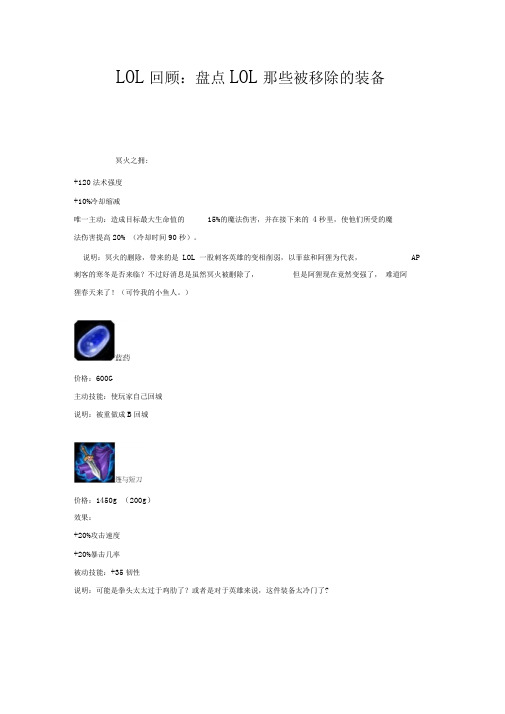 LOLS6回顾:盘点那些被移除的装备汇总