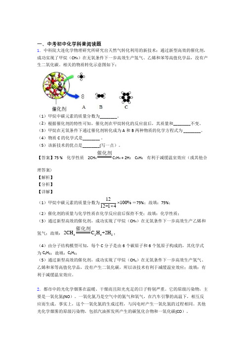 中考化学压轴题之科普阅读题(中考题型整理,突破提升)附答案解析