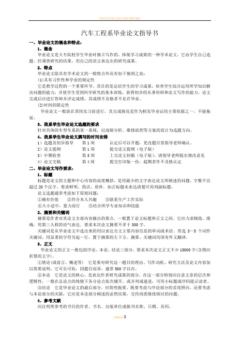 汽车工程系毕业论文指导书