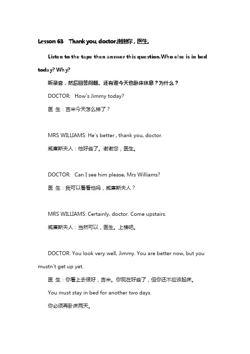 新概念英语第一册第63-64课：Thank you,doctor