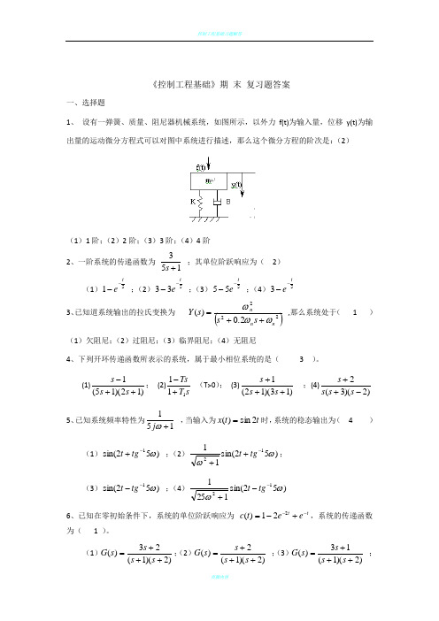 控制工程基础复习题答案(修)1