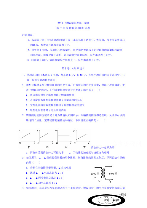 海南省文昌中学2016届高三物理上册期末检测考试题