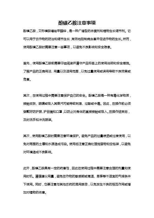 酚磺乙胺注意事项