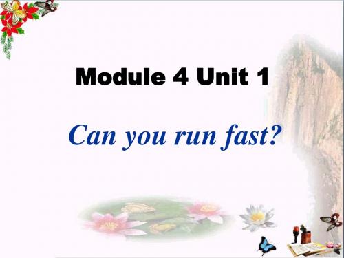 三年级英语上册Unit1Canyourunfast精选教学PPT课件2外研版(一起)