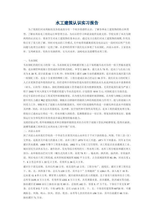 宝鸡各个水库大坝水工建筑认识实习报告