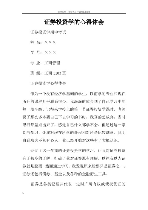 证券投资学的心得体会_1