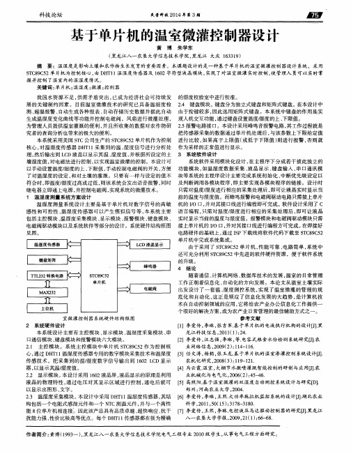 基于单片机的温室微灌控制器设计