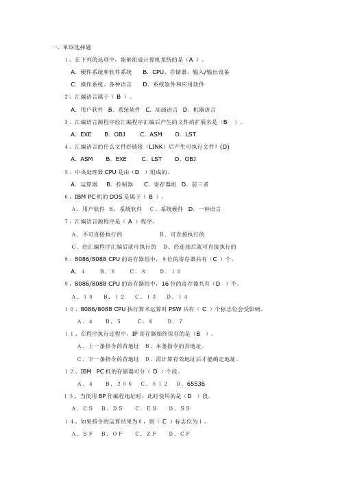 汇编语言题库及部分答案