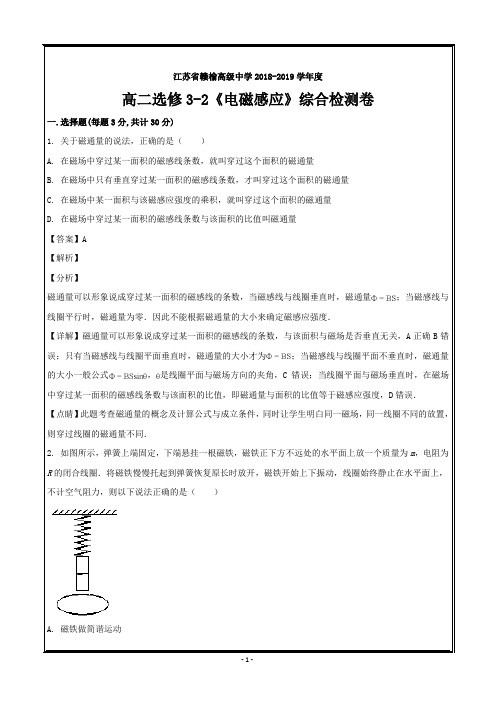 江苏省连云港市赣榆高级中学高二上学期选修3-2《电磁感应》---精校解析Word版