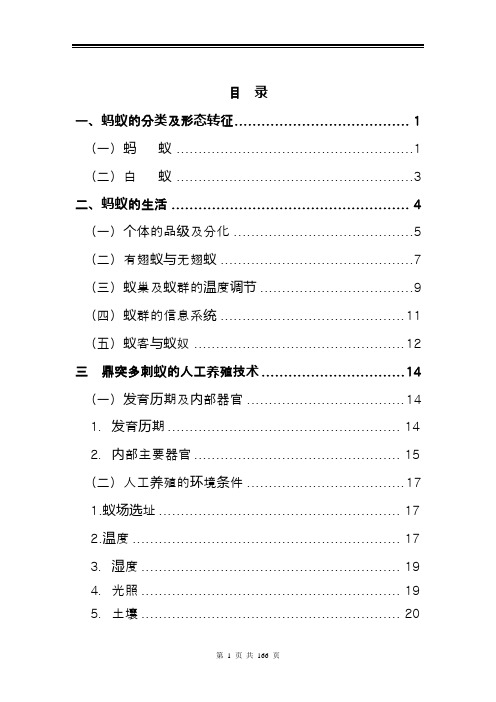 蚂蚁养殖技术资料(全集)科学养殖