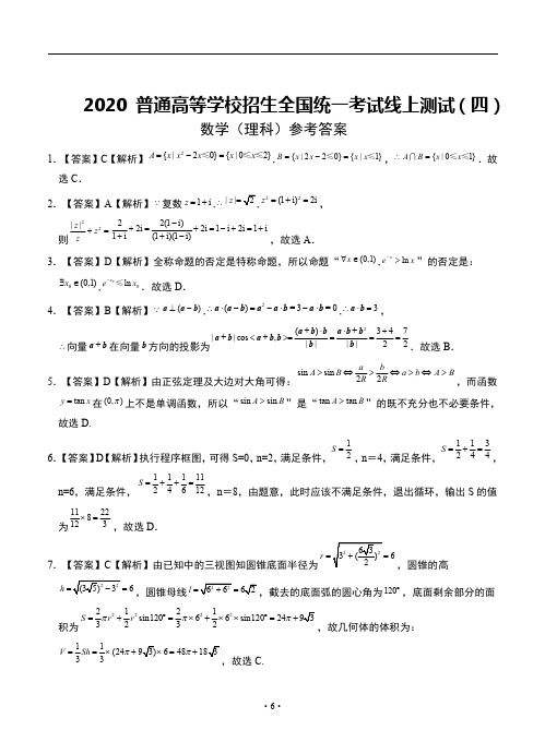 湖北省黄冈中学2020届高三四月份理科数学试题参考答案