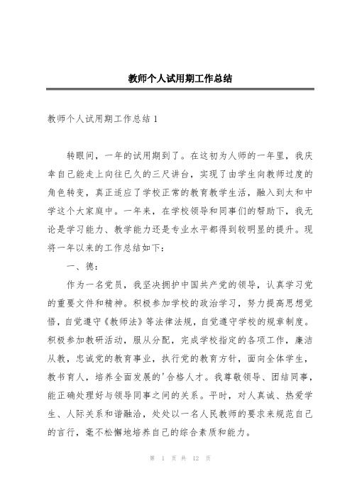 教师个人试用期工作总结