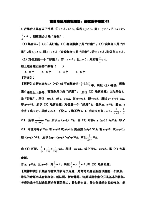 2018-2019学年高考高三数学一轮复习专项检测试题:03 Word版含解析