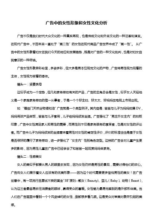 广告中的女性形象和女性文化分析