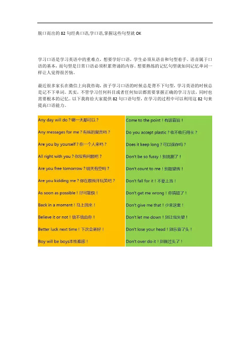 脱口而出的82句经典口语,学口语,掌握这些句型就OK