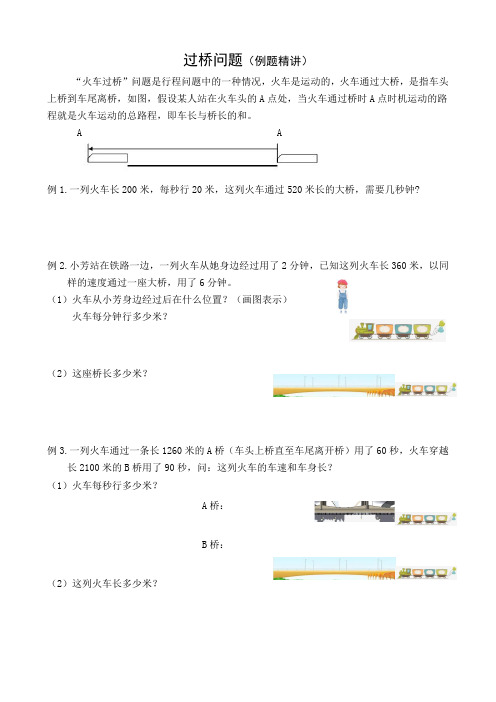 四年级奥数培优《过桥问题》(含答案)