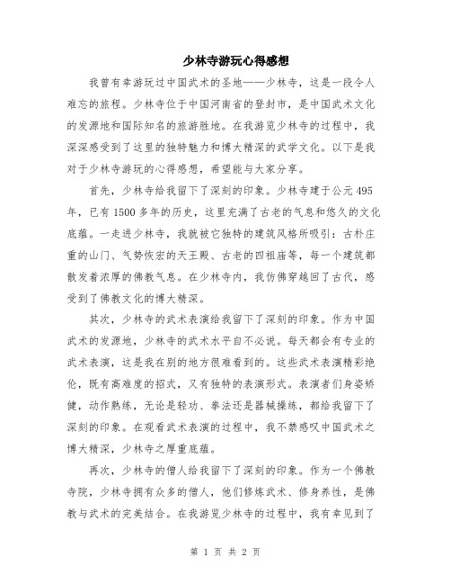 少林寺游玩心得感想