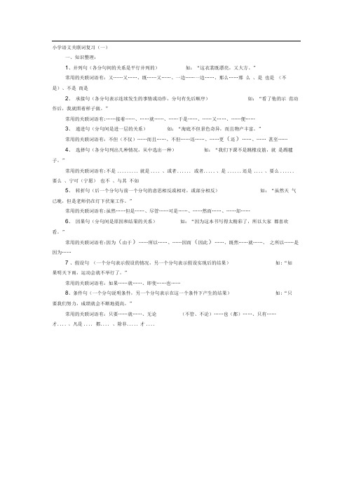 小学语文关联词大全