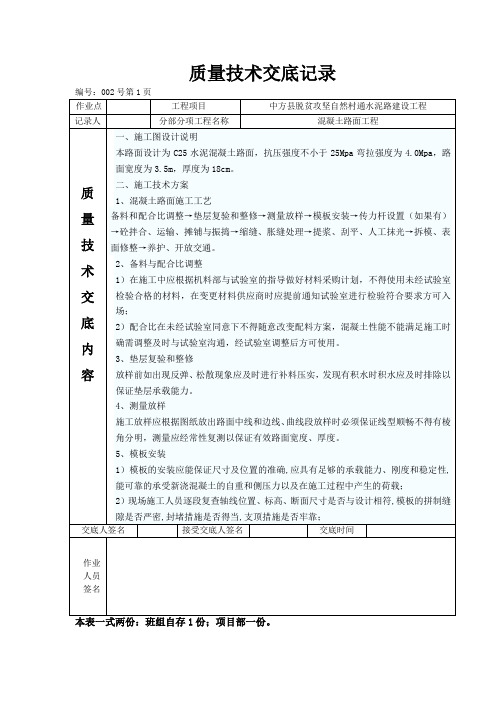 农村路面工程质量交底