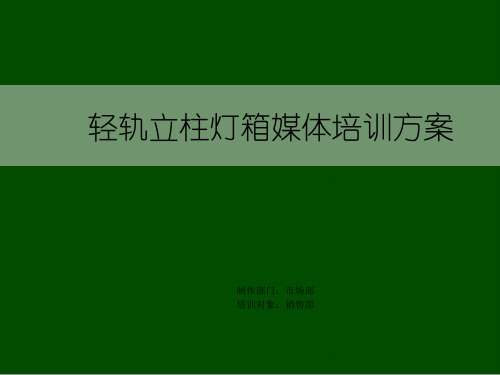 某广告传播公司竞争对手与优势分析(ppt 36页)