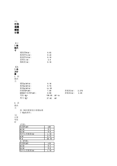 钢筋砼桥面板计算