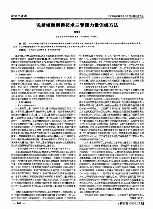 浅析短跑后蹬技术与专项力量训练方法