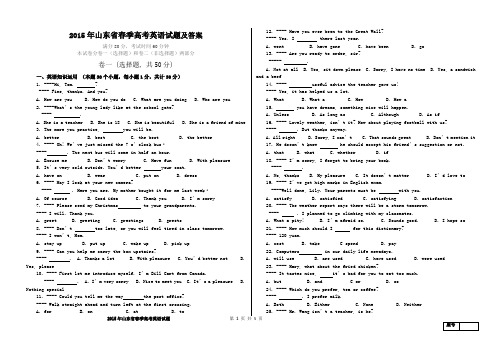 2015年山东省春季高考英语试题及答案(打印版)