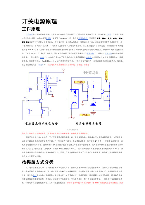 开关电源原理