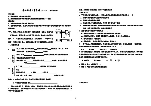 人教版 电源和电流 学案