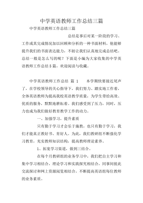 中学英语教师工作总结三篇