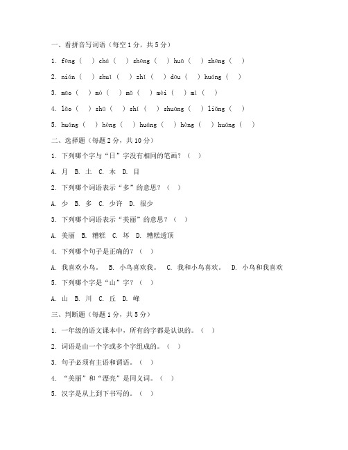 小学一年级周考试卷语文