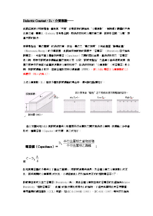 介电常数名词解释