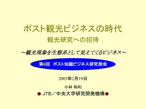 时代 観光研究への招待