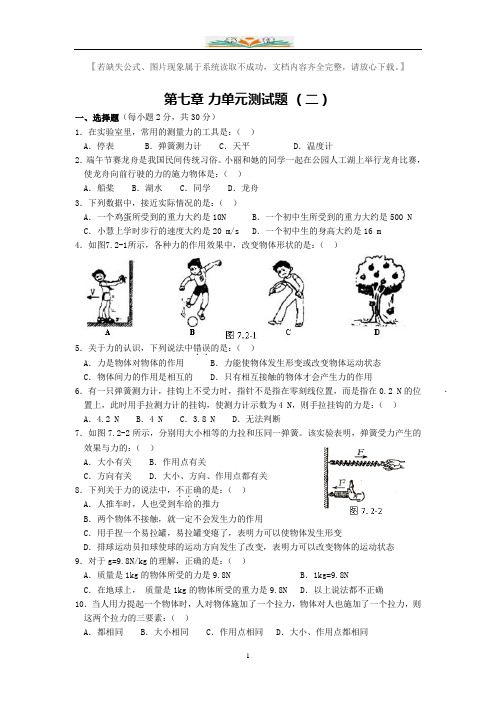 人教版八年级物理下册全册单元测试卷及答案