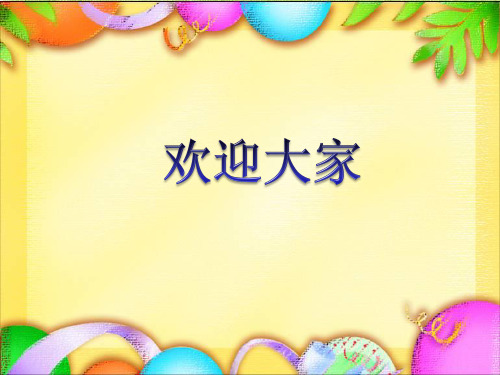 耳穴压籽临床运用 PPT
