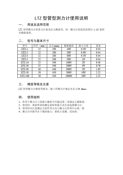 测力计的使用说明及方法