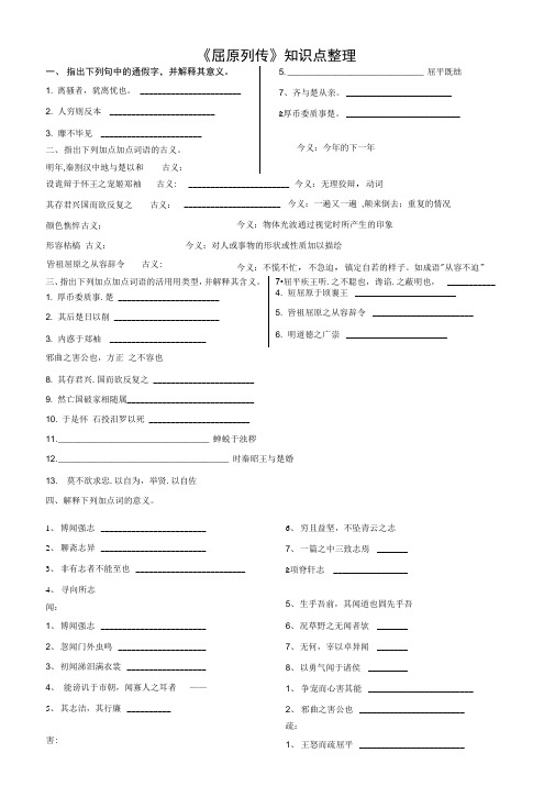 《屈原列传》知识点整理