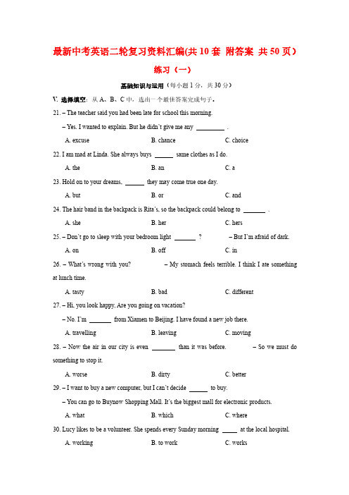 最新中考英语二轮复习资料汇编(共10套 附答案 共50页)