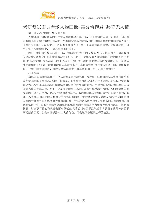 考研复试面试考场人物画像:高分悔懈怠 愁苦无人懂