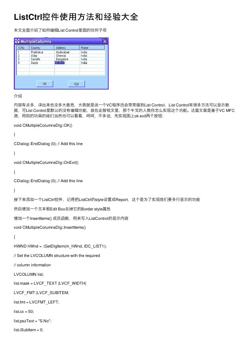 ListCtrl控件使用方法和经验大全