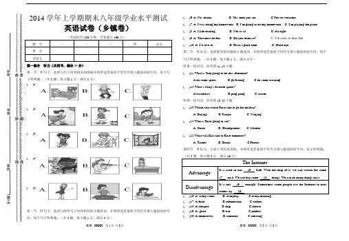 2014上八年级英语试题 乡镇