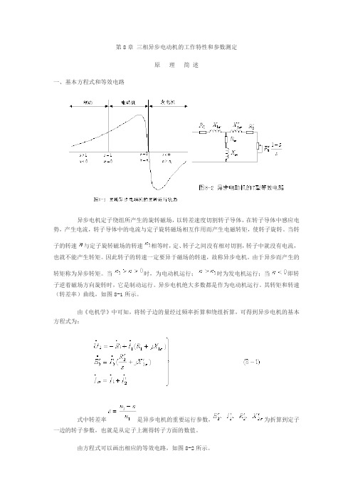 电动机空载堵转