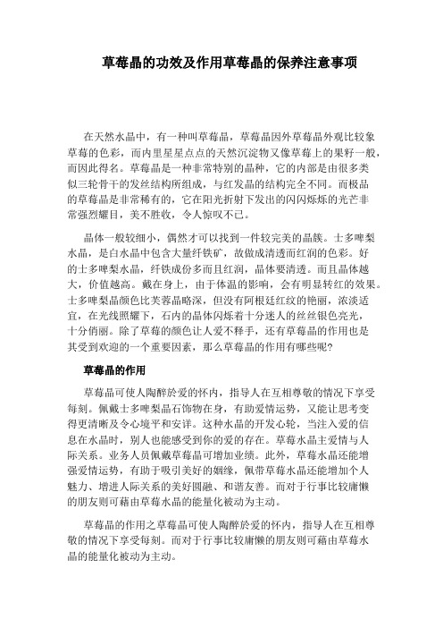 草莓晶的功效及作用草莓晶的保养注意事项