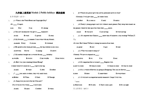 外研社版英语九年级上册 Module 2 模块检测(解析版)