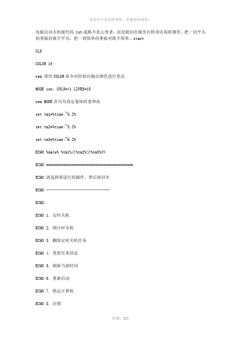 电脑自动关机源代码