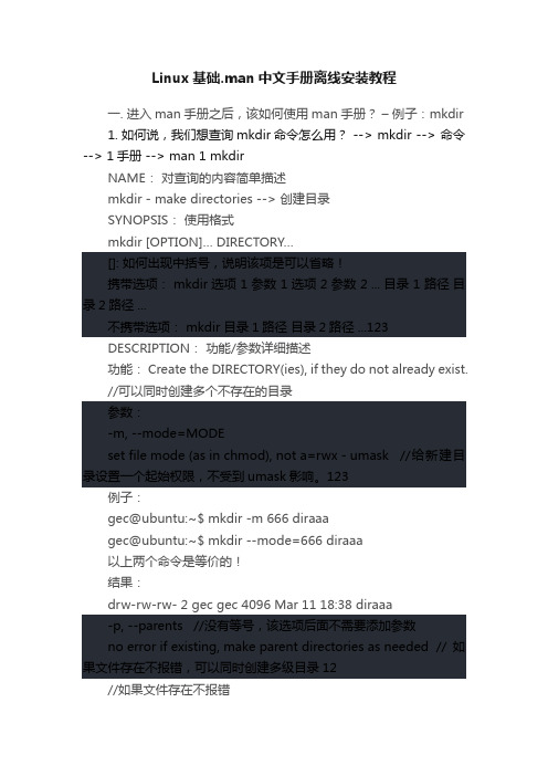 Linux基础.man中文手册离线安装教程