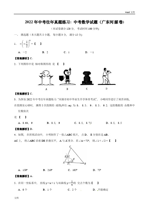 广东省河源市中考数学试题(含答案)